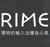 RimeС�Ǻ����뷨