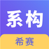 ϵͳ�ܹ�ʦ����(�������)V2.8.9��׿��