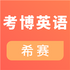 ����Ӣ�￼��v2.7.7 2026�ٷ����İ�
