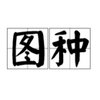һ������ͼ�ֹ���