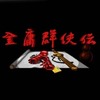 ��ӹȺ����ȫ���޸���