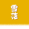 ����ѩ������app