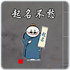 ��������app1.0.1