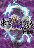 ��������̸Touhou Chaos of Black Loong