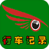 ӥ�۵����г���¼��v3.5.9��׿��