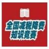 ȫ����˰����֪ʶ������¼app(�й���Ʊ�)ͼ��