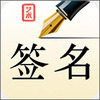 ����ǩ����ƴ�ʦ�ֻ���