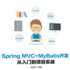 Spring MVC MyBatis���������ŵ���Ŀʵս
