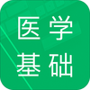 ҽѧ����֪ʶ���app