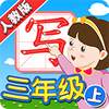 �Ұ�д���˽̰�3�꼶��ͼ��