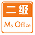 ���������Officev2.64