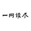 һ������(�侯���������Ķ�)(��δ����)