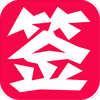 ǩ�ɿ��Ը�ϰ(����ǩ��Աִ�ձ���ƽ̨)