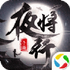 ���ƴ�֮ҹ����Ӧ�ñ���v5.6.0 2026�ٷ����İ�
