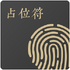 ռλ��(����Ļ���ӿհ�ҳ)v1.2 2026�ٷ����İ�
