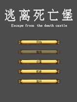 (Escape from the death castle)