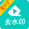 ��Ƶȥˮӡ(��VIP)app