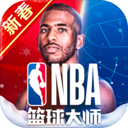 NBA篮球大师应用宝版v4.0.0安卓版