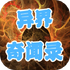 �������¼���޽�Ұ�v2.0 2026�ٷ����İ�