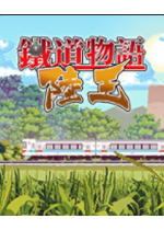 FZ(Railway Saga:Land King)
