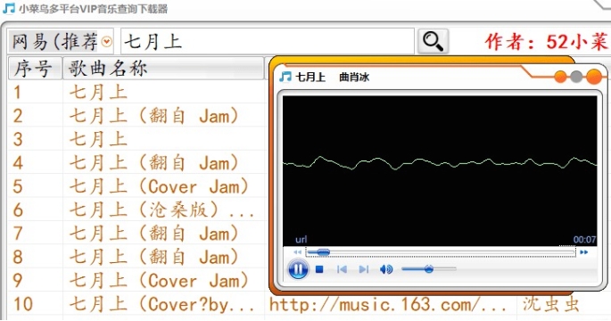 小菜鸟多平台音乐软件