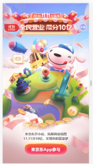 京东全民营业脚本网页版