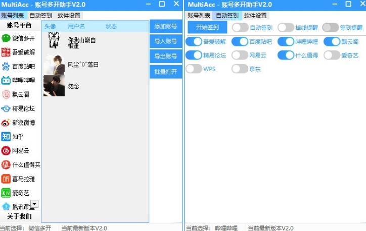 账号多开MultiAcc（集成各大平台）