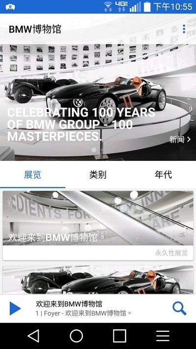 BMW博物馆app下载-BMW博物馆下载v1.2.3安卓版-西西软件下载