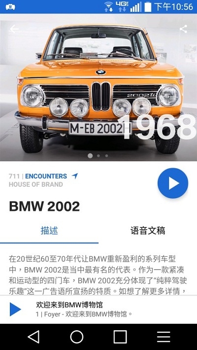 Bmw博物馆app下载 Bmw博物馆下载v1 2 3安卓版 西西软件下载