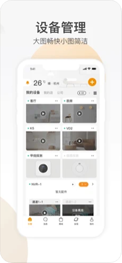 乐橙app v5.0.1