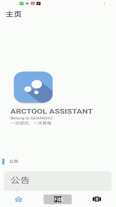 Arctool|(zh)޸ v2.20 ׿