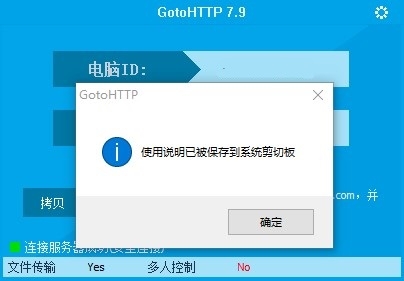 GotoHTTP(MAC)