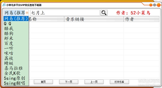 小菜鸟多平台VIP音乐下载
