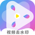 ��Ƶȥˮӡ�޺۰�v1.0.0 2026�ٷ����İ�