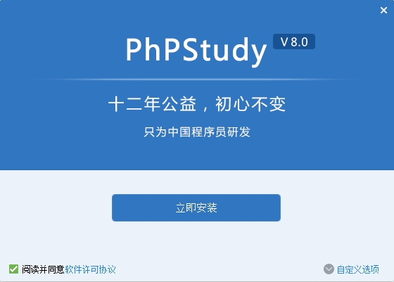 phpStudy 2020