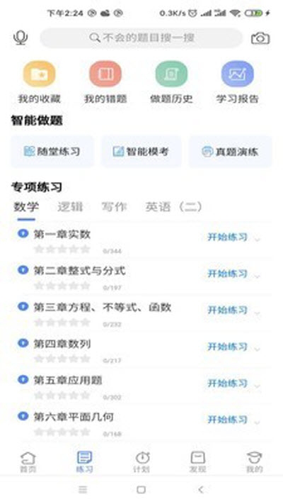 近课考研（备考研究生）