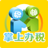 ˰��ͨ(���ϰ�˰)v1.0.45 2026�ٷ����İ�