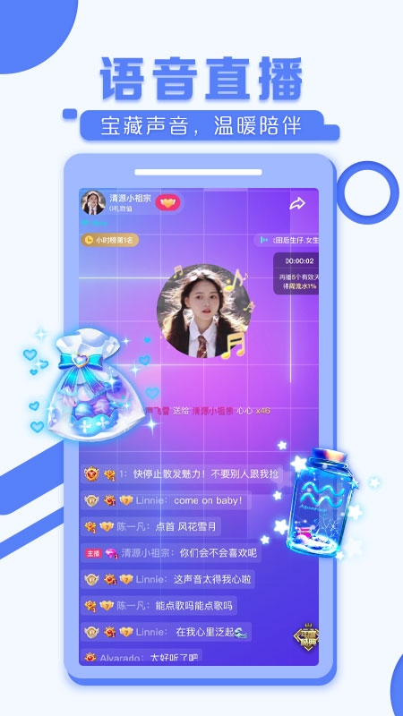 TT语音