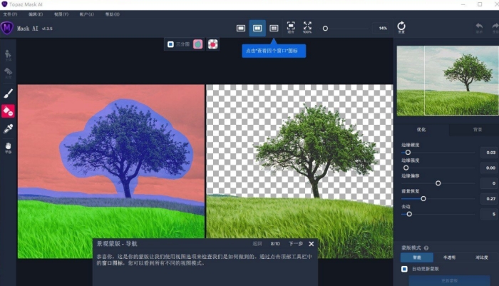 Topaz Mask AI汉化补丁 Topaz Mask AI汉化补丁