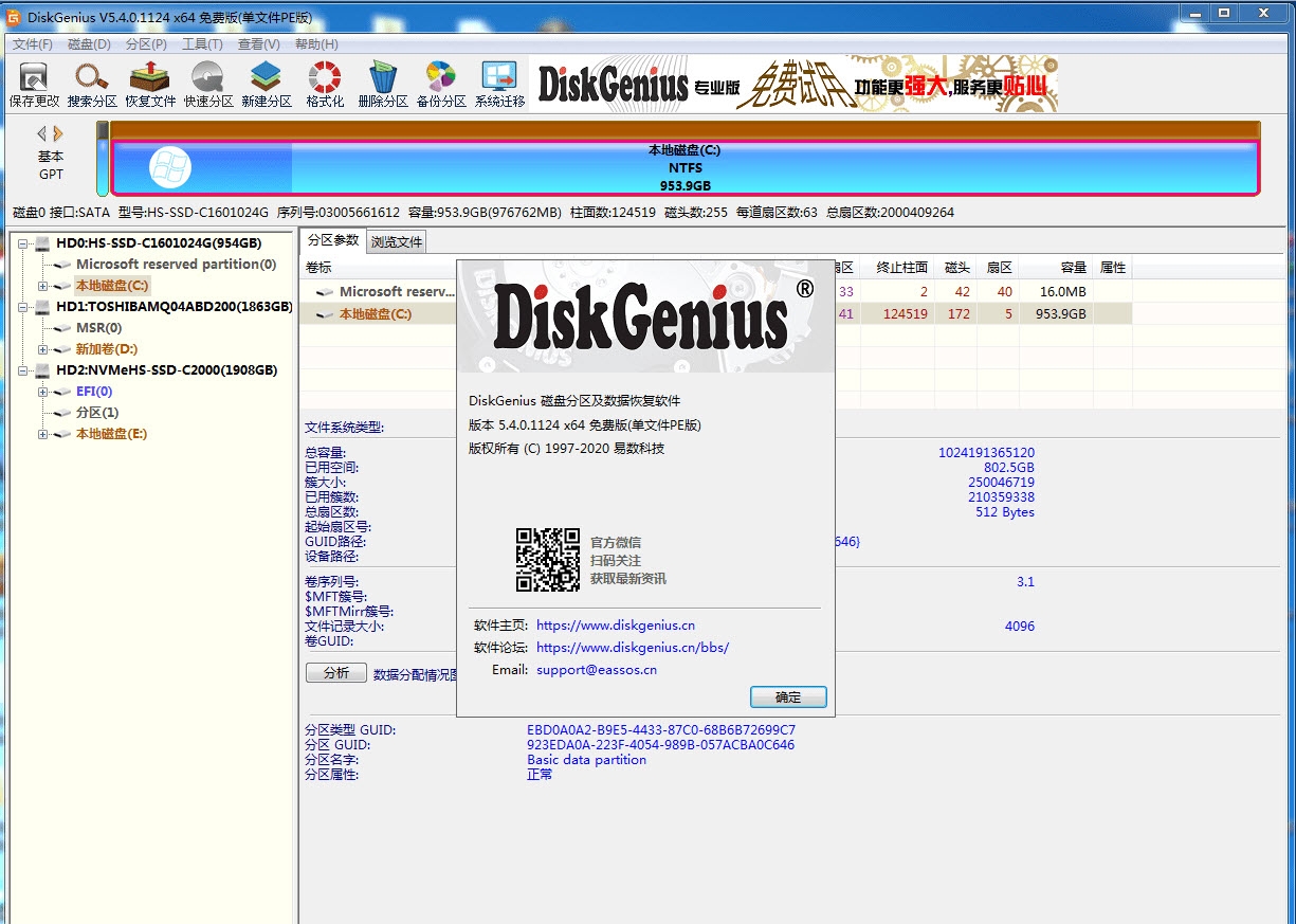 DiskGeniusM(ļPE) V5.4.0.1124ľGɫ
