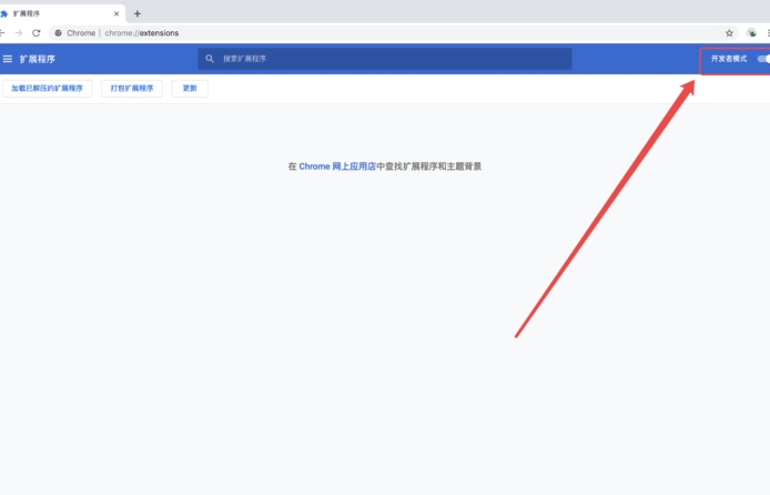 打开开发者模式