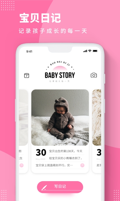 Baby Story v1.0.1׿