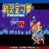 �ڴ����ֽ���gba���Զ���Ŀ����ָv1.0��׿��