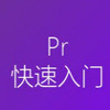 PR2019����ʦ���ŵ���ͨ�̳�