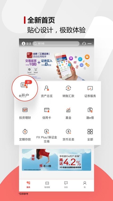 工银亚洲app