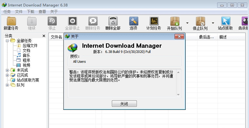 Internet Download ManagerMİ V6.38.18.2Gɫ