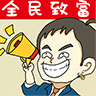 ȫ��ڵ�̯��Ϸ׬�㻨Ǯ