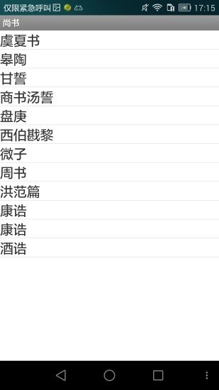 尚书古诗文 2.0安卓版