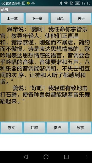 尚书古诗文 2.0安卓版