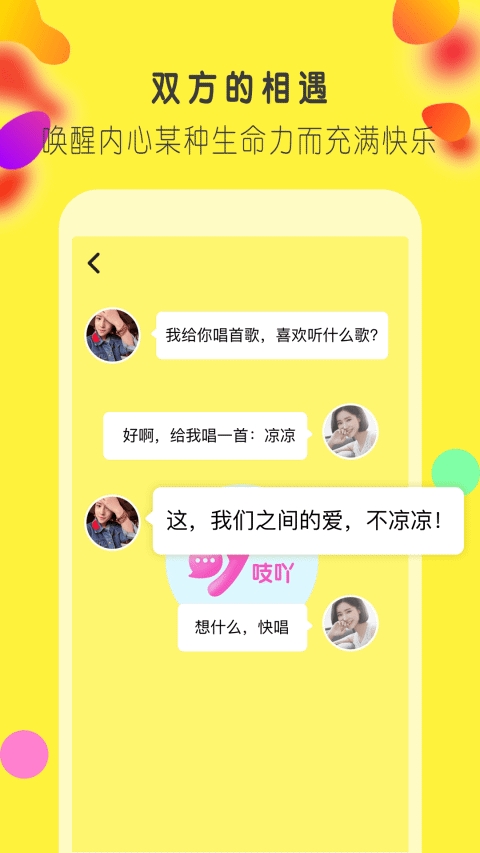 吱吖聊天交友app